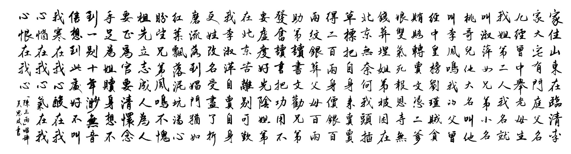Chinese Calligraphy Collection | A Study in Style, Medium, and Tradition — artwork 5