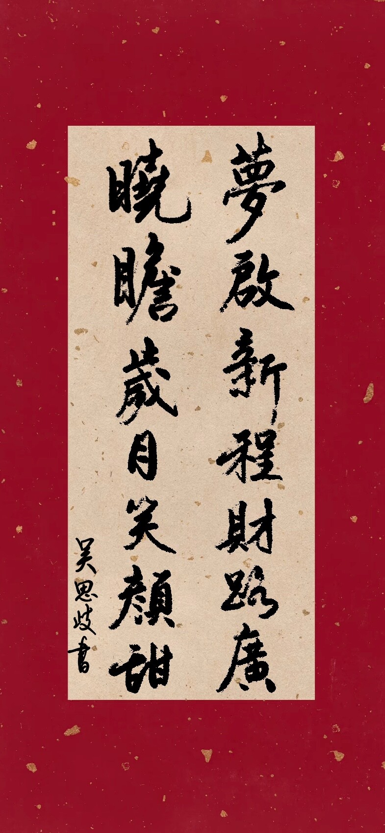 Chinese Calligraphy Collection | A Study in Style, Medium, and Tradition — artwork 18