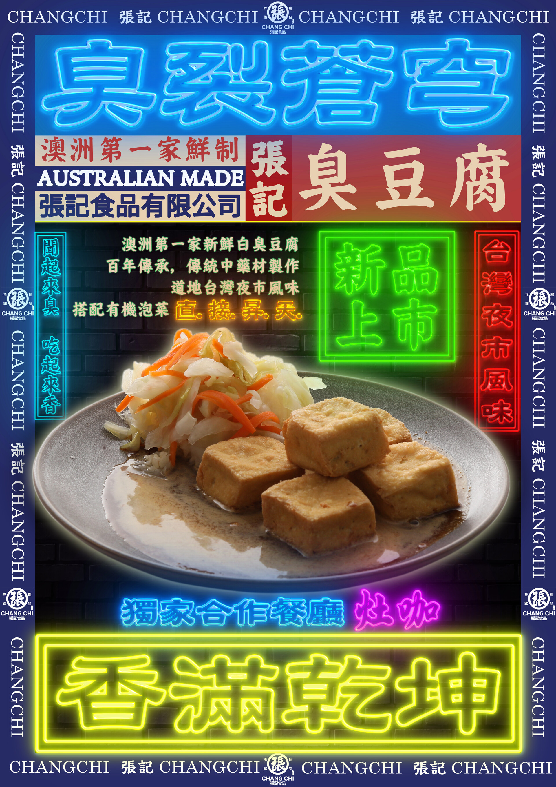 Poster Design for ChangChi Tofu – Stinky Tofu Product Launch — artwork 1